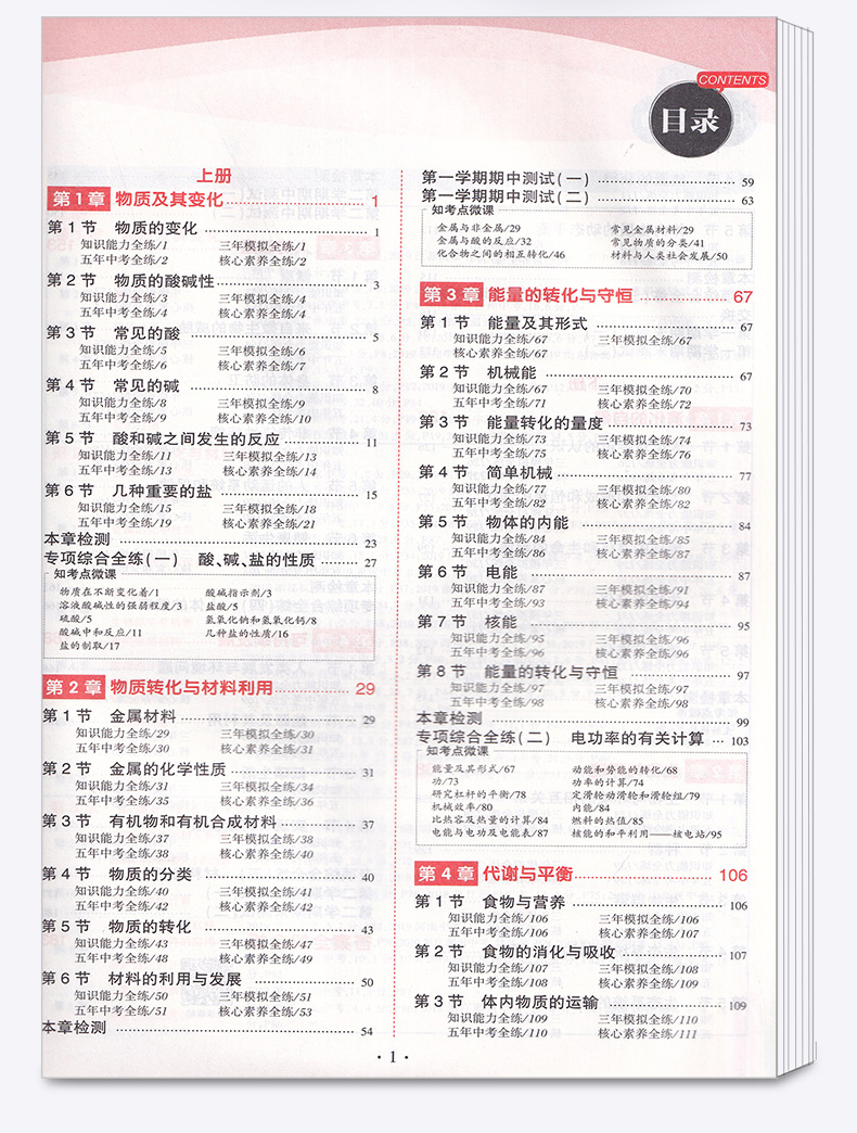2021新版五年中考三年模拟数学科学九年级全一册浙教版曲一线初中初三9九上下册同步教材5年专项3年训练五三全解复习53练习教辅书