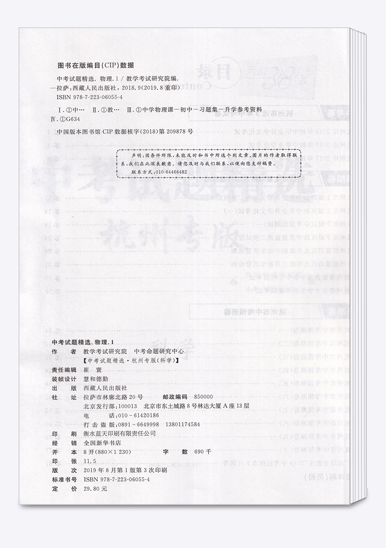 2020版 中考试题精选杭州专版科学 天利38套浙江省模拟卷精粹 浙江必刷题初中初三九年级总复习资料测试卷预测卷真题汇编考试卷子