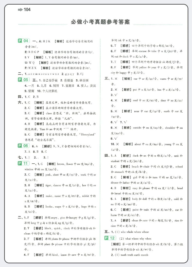 2021正版一本小学知识大盘点语文数学英语全套3册