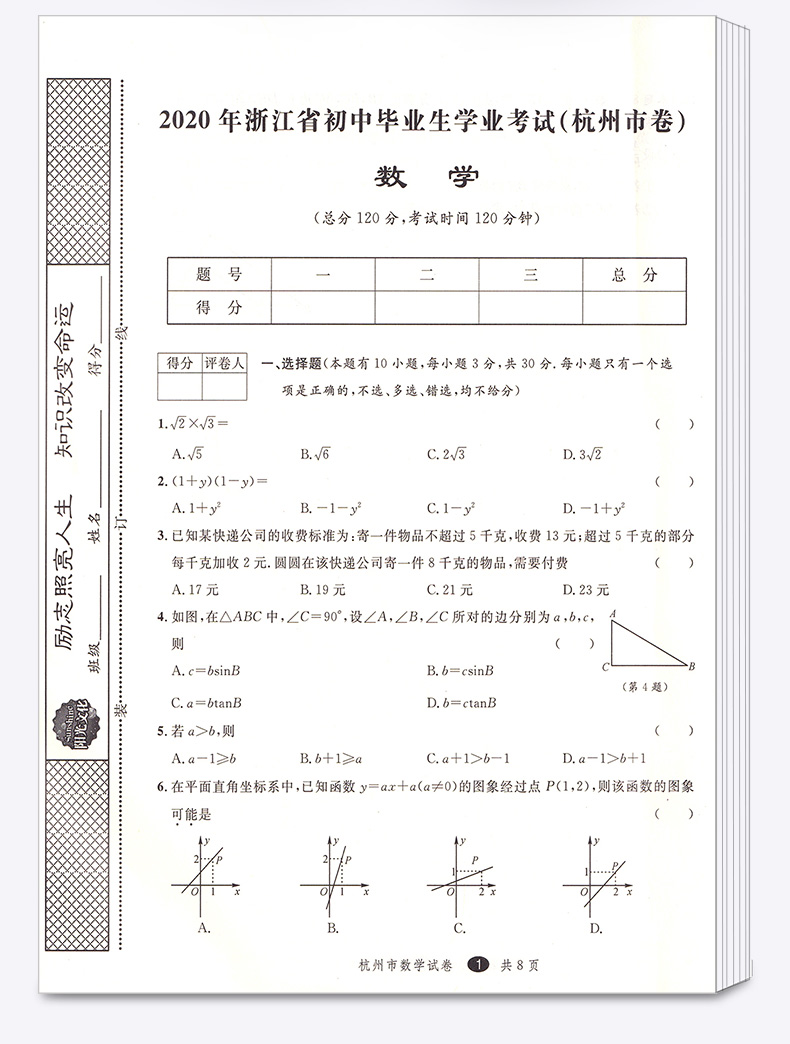 2021新版 中考利剑 浙江省中考试卷汇编 语文数学英语科学社会政治5本 初三9年级2020中考模拟试卷全套汇编新版复习/正版