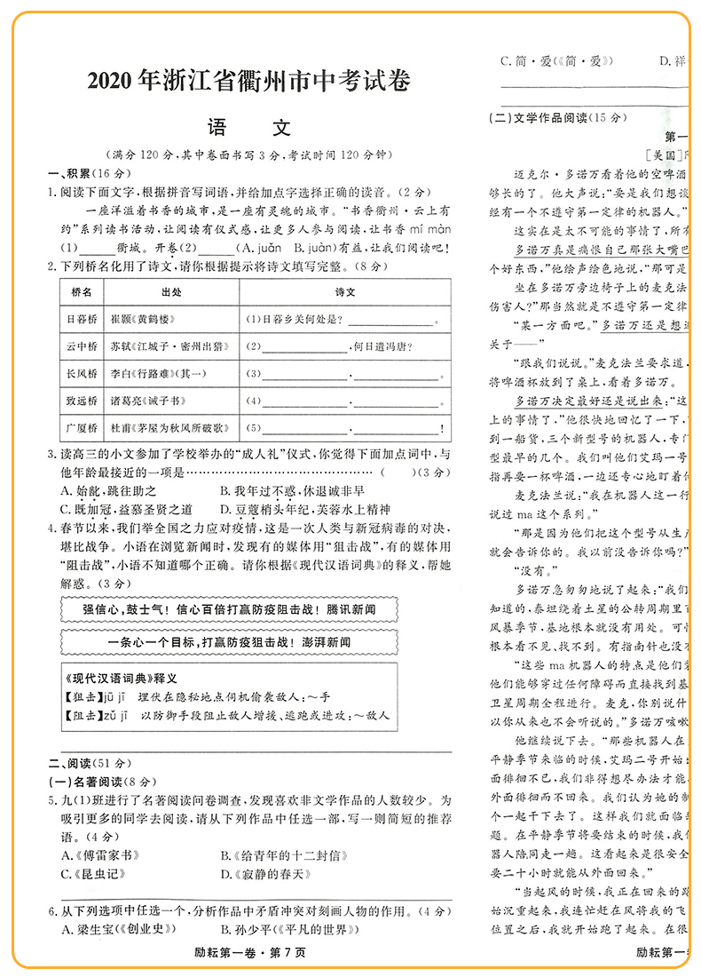 2021励耘第一卷浙江各地中考试卷汇编中考语文数学英语科学历史与社会·道德与法治初中历年真题考试卷子初三总复习资料书必刷习题