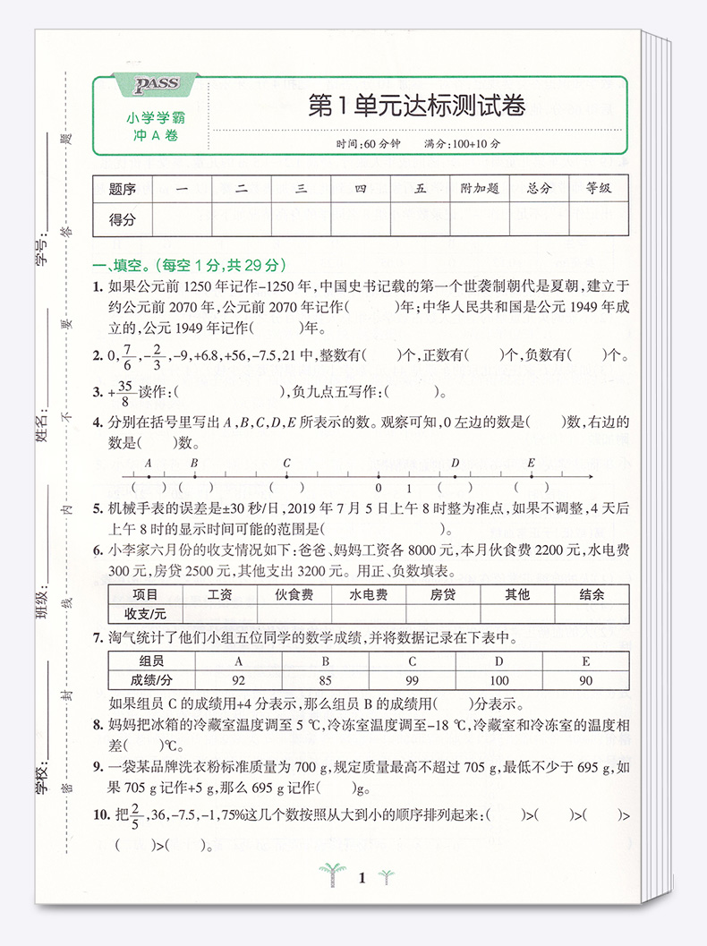 2020新版 小学学霸冲A卷数学六年级下册部编版人教版 pass绿卡 小学生6年级下教材同步练习试卷测试卷期末冲刺题卷子
