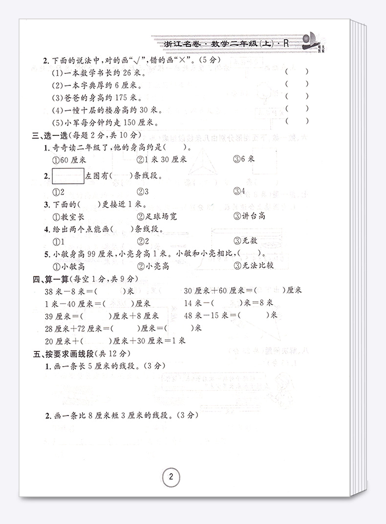 浙江名卷二年级上册语文数学试卷全套人教版小学2年级上同步专项训练练习册题小学生检测期中期末考试卷子练习题测试卷