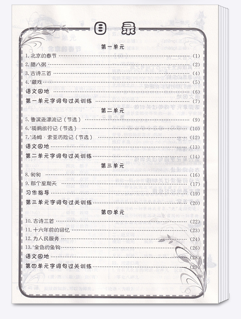 2020新版黄冈小状元 同步字词句学与练六年级下册人教版 小学6年级下作业本新修订/正版