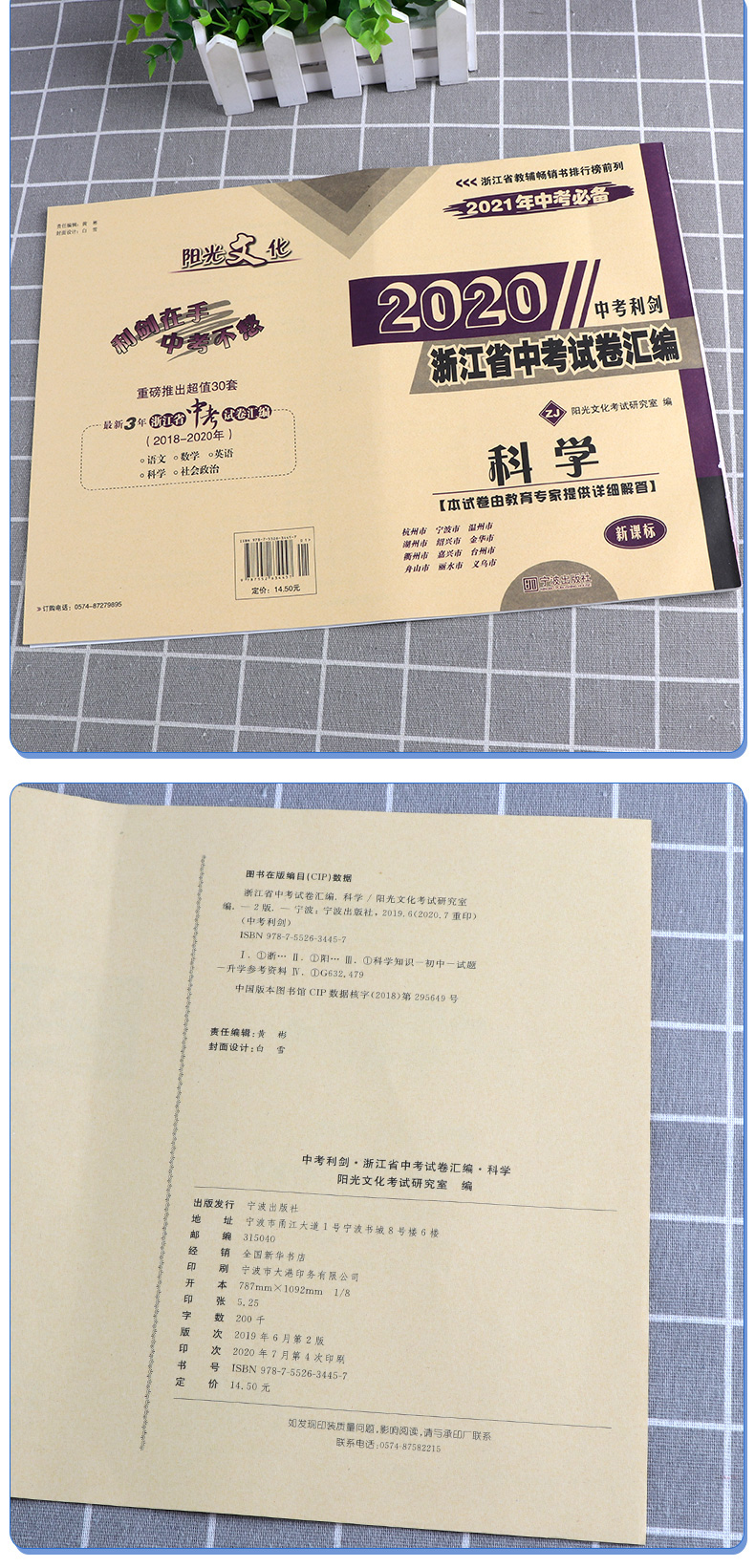 2021新版 中考利剑 浙江省中考试卷汇编 语文数学英语科学社会政治5本 初三9年级2020中考模拟试卷全套汇编新版复习/正版