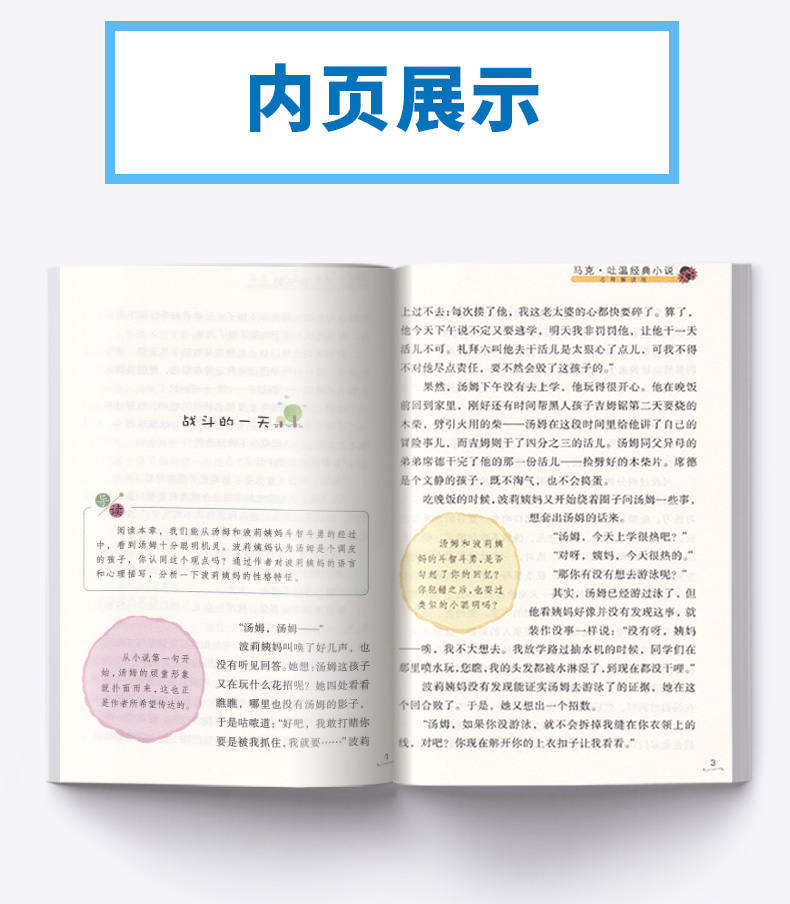 2020新版 汤姆索亚历险记名师解读版六年级下册 快乐读书吧 小学6年级下儿童课外指定书小学生阅读必读经典书目浙江教育出版社