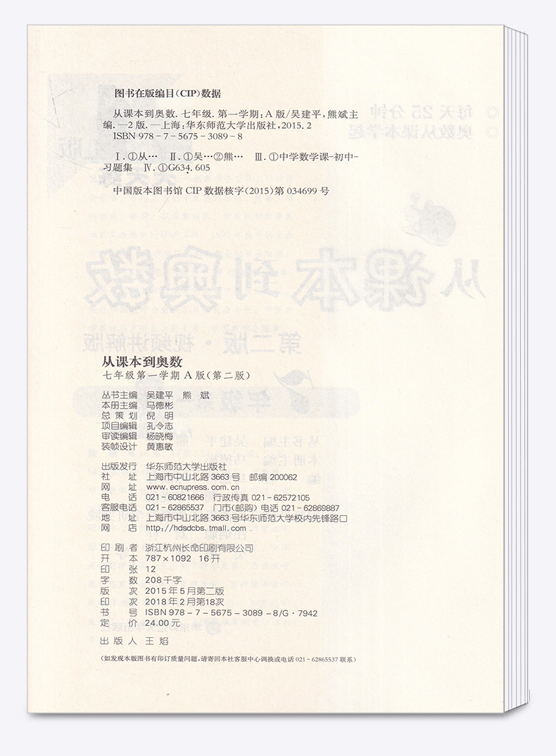 2021新版 从课本到奥数 A版天天练 初中七年级第一学期 第三版视频讲解版 初一7年级数学奥数同步辅导思维奥赛训练教辅/正版