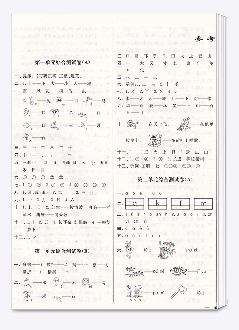 2019新版 亮点给力大试卷语文一年级上册人教版 小学1年级同步单元专项复习期中检测卷各地期末精选练习册