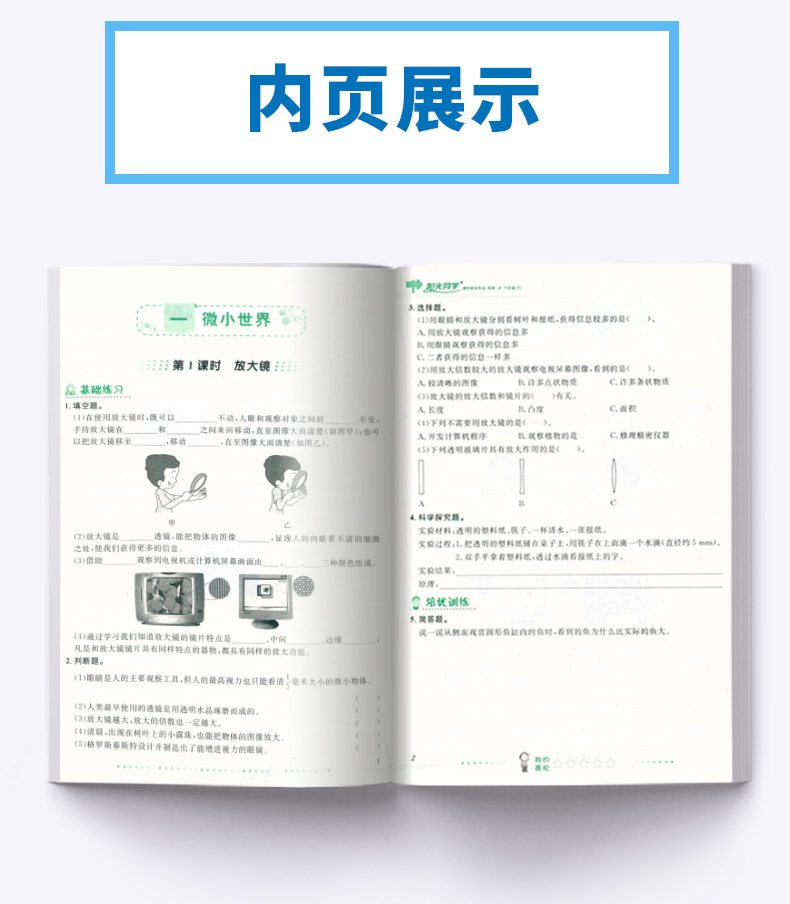 2020新版 阳光同学六年级下册语文数学英语人教版科学教科版全套四本课时优化作业小学6年级下课堂同步练习册单元检测试卷卷子宇轩