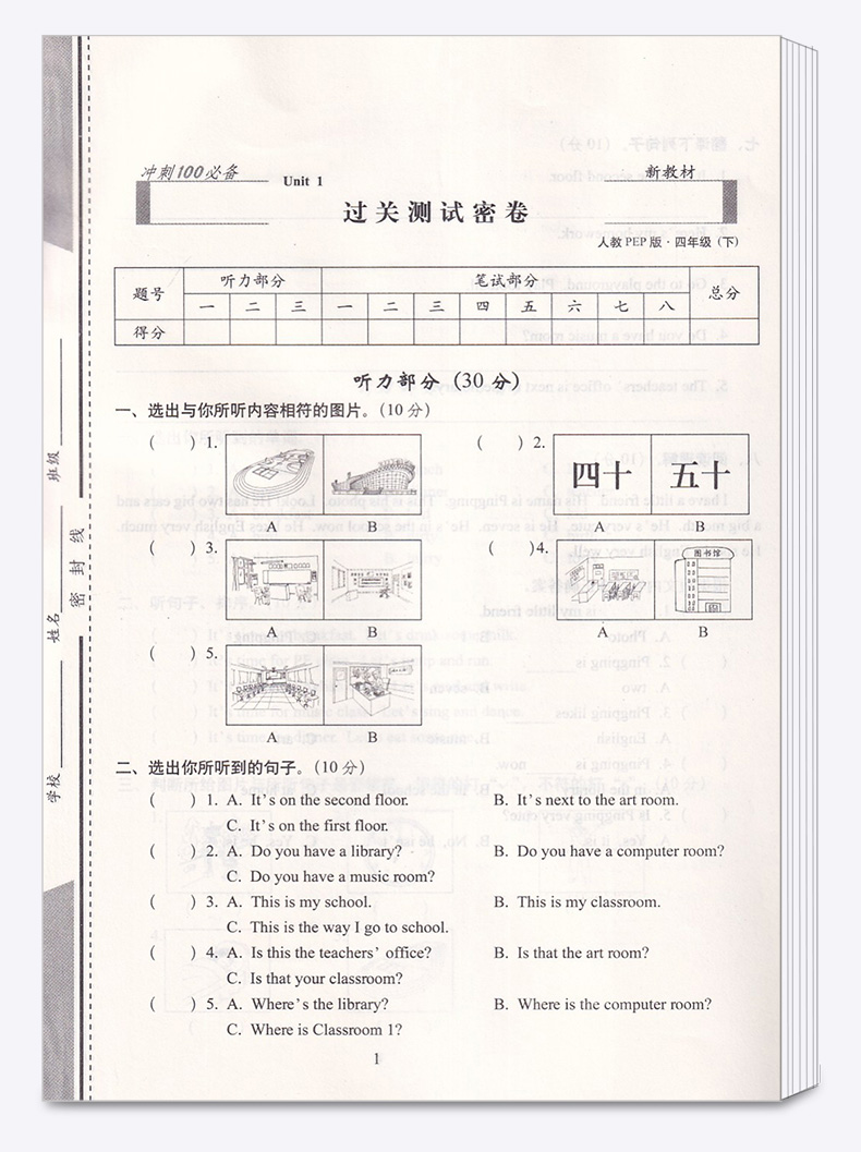 2020新版 四年级试卷期末冲刺100分下册语文数学英语测试卷全套3本人教版小学下综合单元期末考试的试卷同步课本训练4年级卷子王