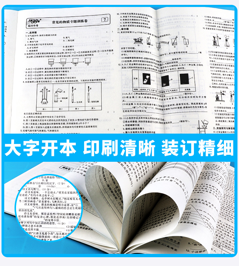 2020版 中考试题精选绍兴专版科学 天利38套浙江省模拟卷精粹 浙江必刷题初中初三九年级总复习资料测试卷预测卷真题汇编考试卷子