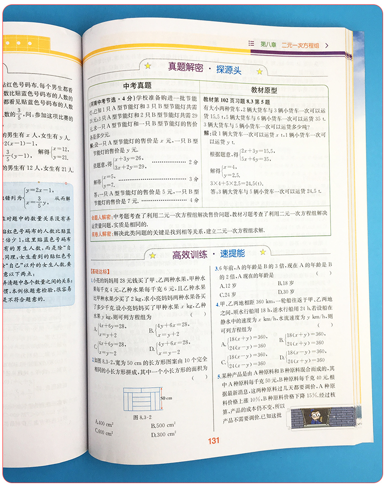 2020新版教材解读七年级下册数学人教版 中学7年级数学书课本讲解初一同步训练教材全解练习必刷题复习资料辅导书初中教师用书教案