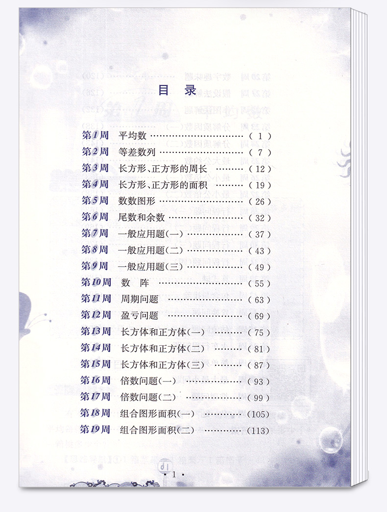 2020新版奥数举一反三网课教程五年级数学人教版 逻辑思维训练A版B版全套 学生同步专项应用题竞赛奥数题教材教程口算
