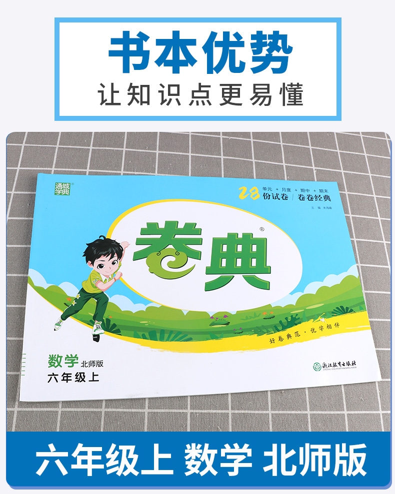 2020新版 卷典数学北师版六年级上册小学生6年级教材同步训练专项复习检测题单元真题练习课堂综合模拟冲刺达标提优卷