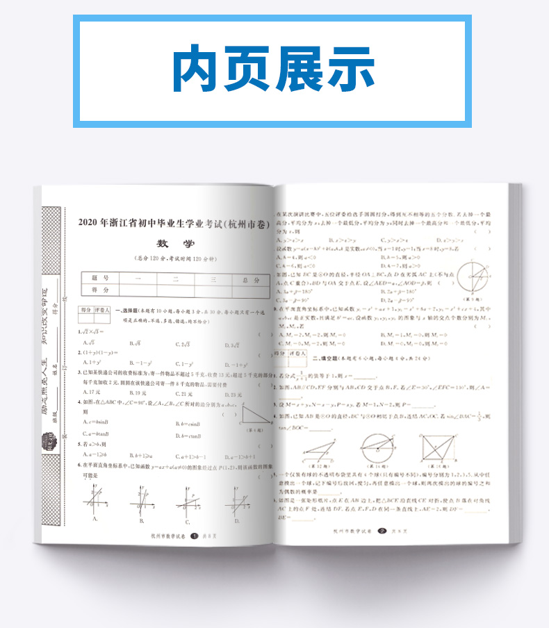 2021新版 中考利剑 浙江省中考试卷汇编 语文数学英语科学社会政治5本 初三9年级2020中考模拟试卷全套汇编新版复习/正版