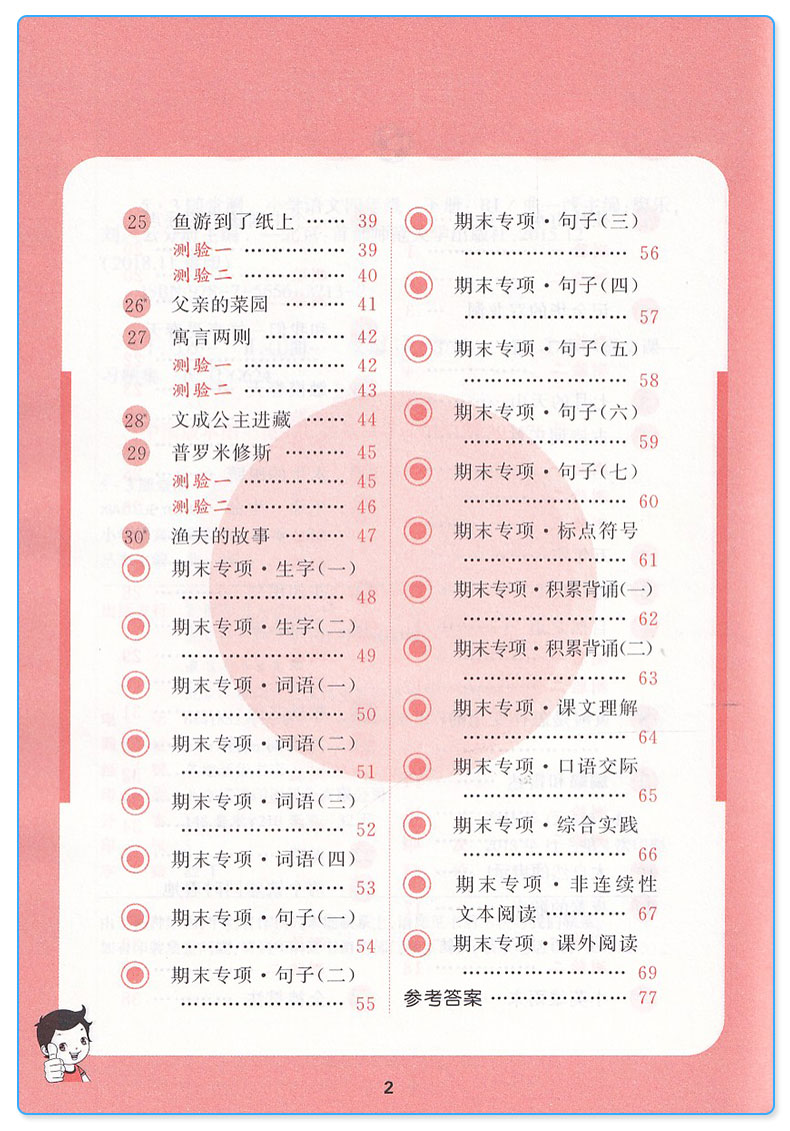 2019新版 53随堂测小学语文四年级下册人教版 4年级下同步课堂练习测试作业本复习资料辅导书 曲一线5.3随堂测测试教辅 5.3小儿郎