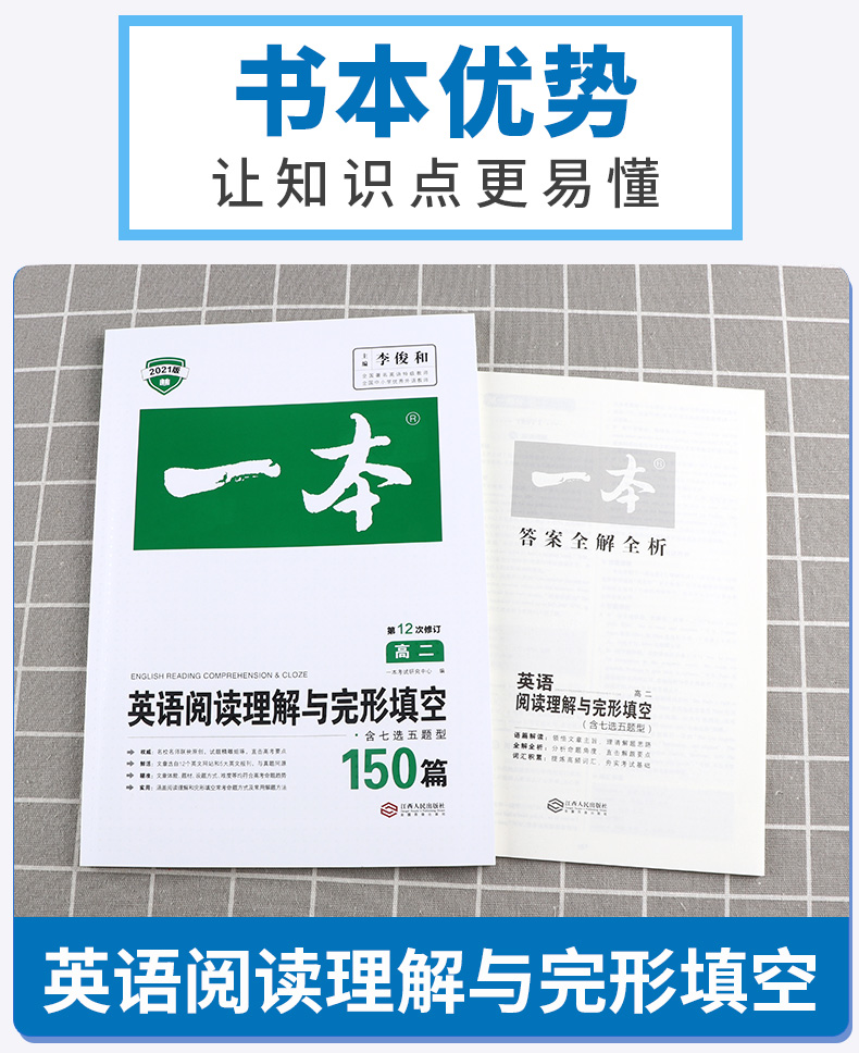 2021新版 一本 高二英语阅读理解与完形填空150篇 全国通用 第12次修订 开心英语高中含七选五题型 课外阅读专项训练必刷题/正版M