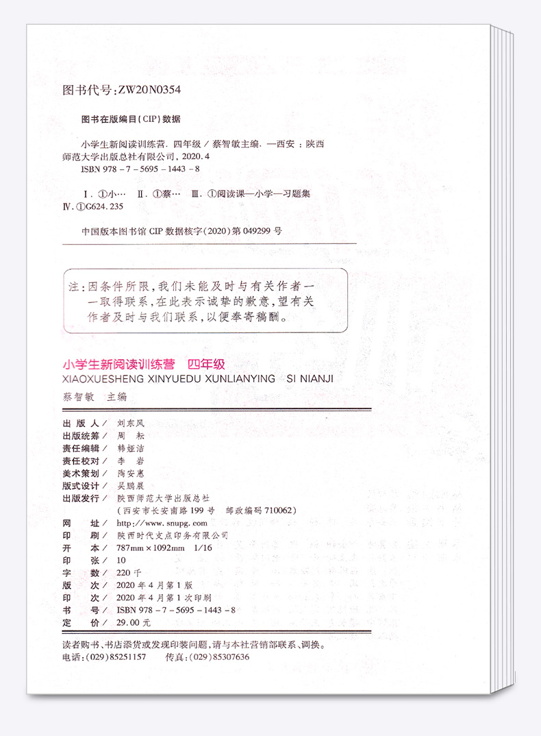 2020新版窦桂梅审订 新阅读训练营小学四年级语文 第九次修订 小学生提高分析理解能力学习作文辅导训练参考资料书/正版