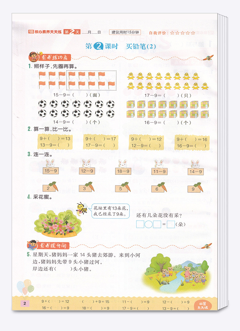 2020新版 核心素养天天练一年级下册数学北师大版 小学1年级下同步训练翻转课堂预习单阶段评价卷课时练练习册习题