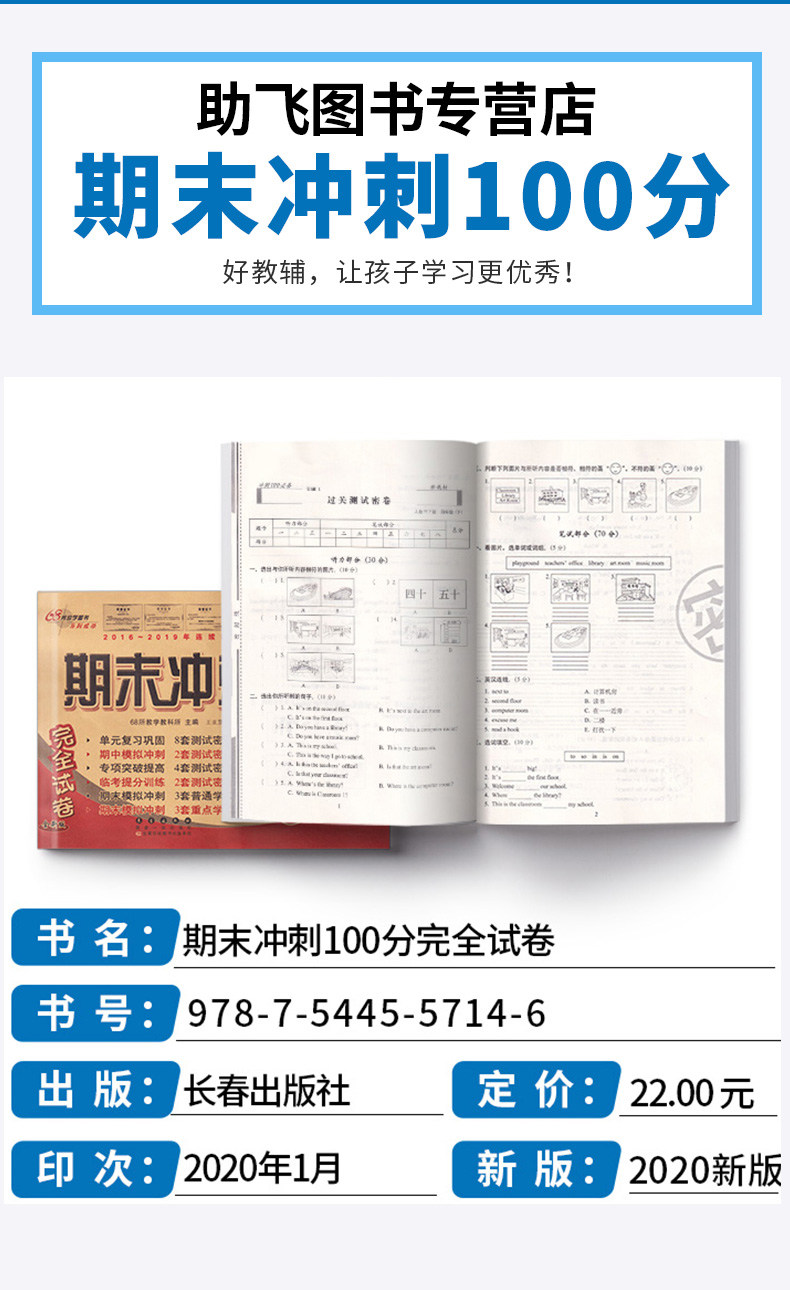 2020新版 四年级试卷期末冲刺100分下册语文数学英语测试卷全套3本人教版小学下综合单元期末考试的试卷同步课本训练4年级卷子王