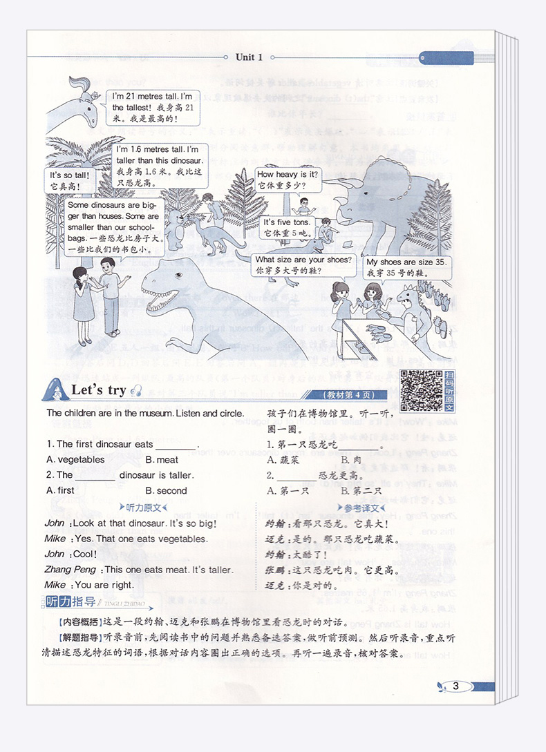 2020新版 小学教材全解六年级下册语文数学英语人教版科学教科版 6年级下课本讲解全解全析 同步训练单元练习辅导资料工具书/正版