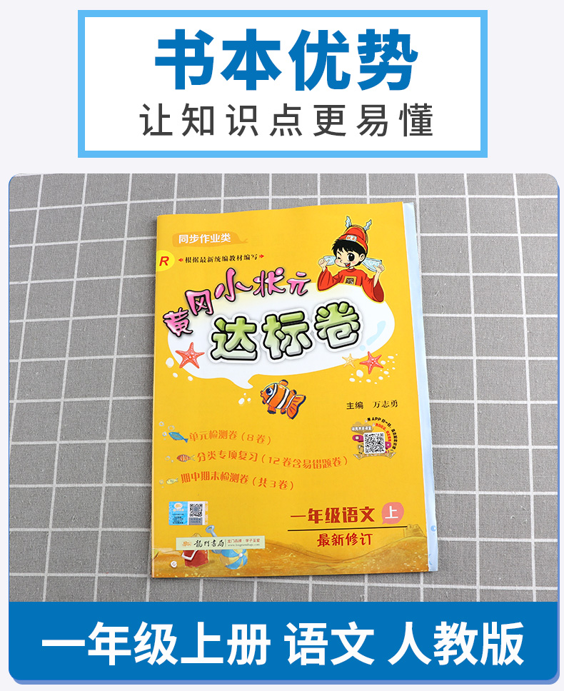 2020秋部编版黄冈小状元达标卷一年级上语文数学卷子人教版全套小学达标卷1年级上册同步训练单元期末试卷测试卷小学生考试卷黄岗