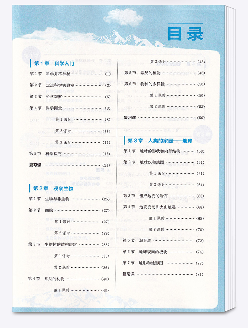 2021新版 实验班提优训练七年级科学上册浙教版 初中7年级上同步练习作业本辅导资料测试题 初一期中期末测评卷总复习训练春雨教育
