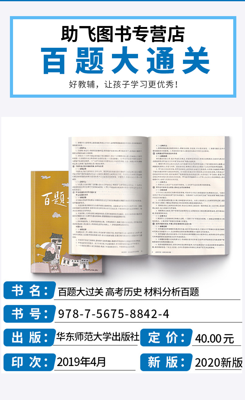 2020新版百题大过关高考历史材料分析百题修订版全国通用 高中高三总复习专项训练考点分析基础知识讲解资料教辅书答案