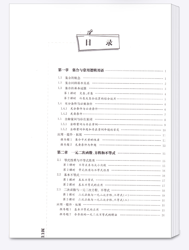 2021新版 新精编.高中数学.必修第一册. 练习教辅书籍高一同步练习提优 高中数学浙江教育出版社