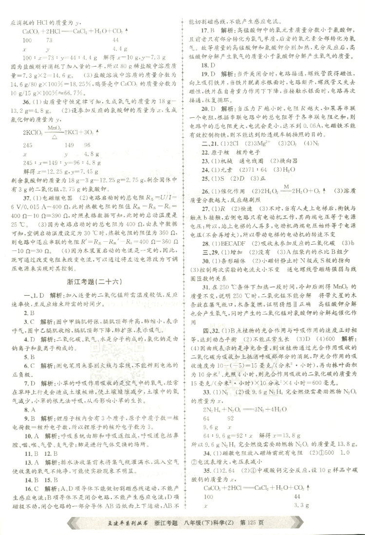 2020新版孟建平八年级下册科学试卷浙教版浙江考题 中学生八下同步训练测试卷练习册初二8年级期末总复习资料辅导书初中数学必刷题