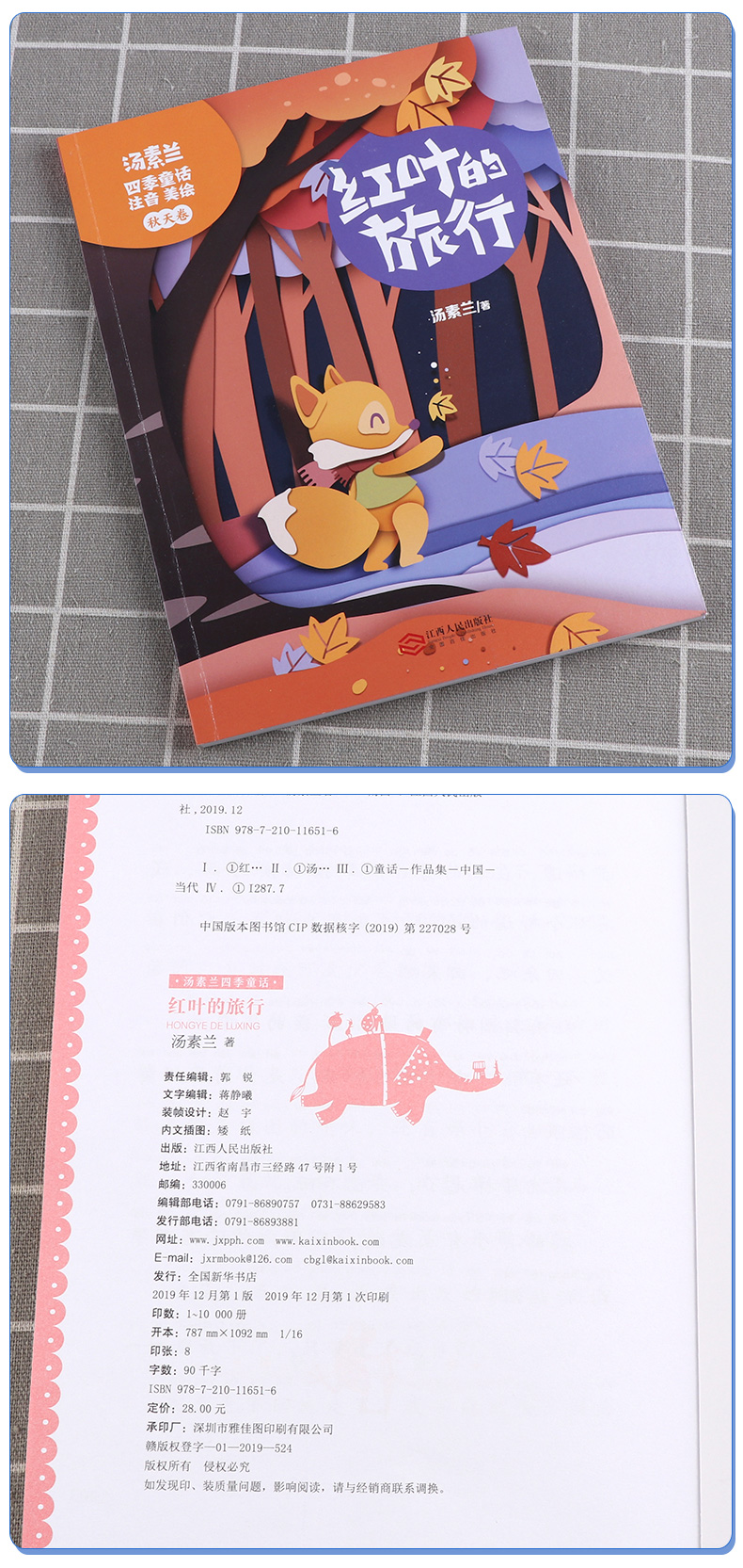 2020新版 汤素兰童话书全套四季童话汤素兰著美绘版 春天卷金熊和春天夏天卷夏夜舞会秋天卷红叶的旅行冬天卷雪人的歌声儿童故事书