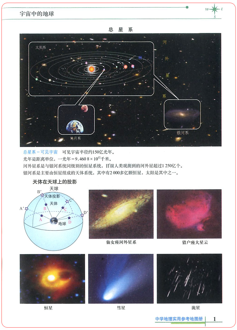 正版精英地理中学地理实用参考地图册初中地理参考地图册教辅资料