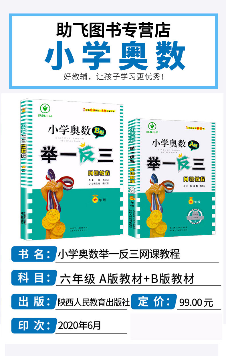 2020新版奥数举一反三网课教程六年级数学人教版 逻辑思维训练A版B版全套 学生同步专项应用题竞赛奥数题教材教程口算