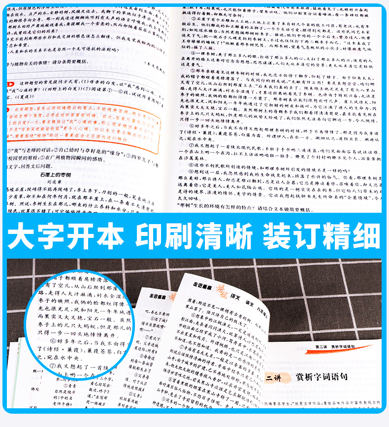 2021新版 走进重高培优讲义八上语文人教版 初中生八8年级上册课本全套辅导资料单元同步训练 初二五三中考真题模拟试卷测试练习册