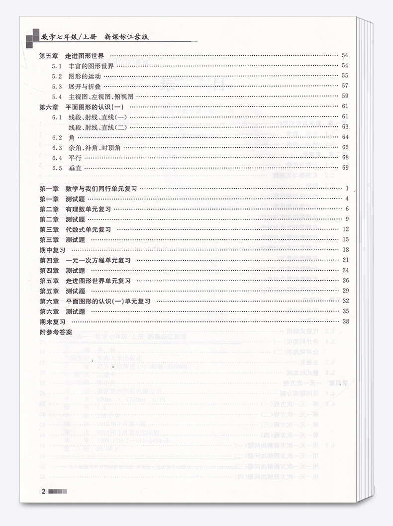 2020新版 金三练 数学七年级上册 江苏版苏教版 初一7上同步教材单元阶段归类复习 初中生期中期末练习卷辅导资料