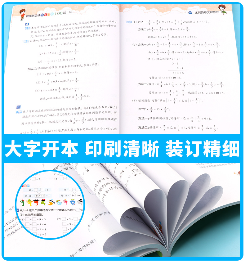 现代新思维小学数学100题6B 适用六年级下册训练丛书 6年级下小学生练习册提升基础知识教辅辅导工具书/正版