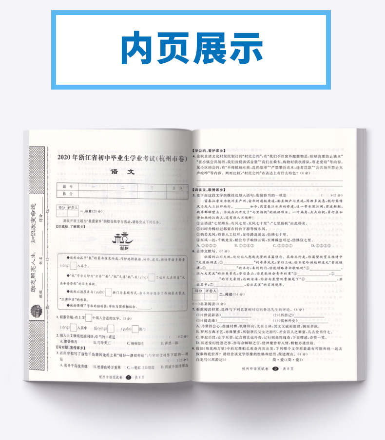 2021新版 中考利剑 浙江省中考试卷汇编 语文数学英语科学社会政治5本 初三9年级2020中考模拟试卷全套汇编新版复习/正版