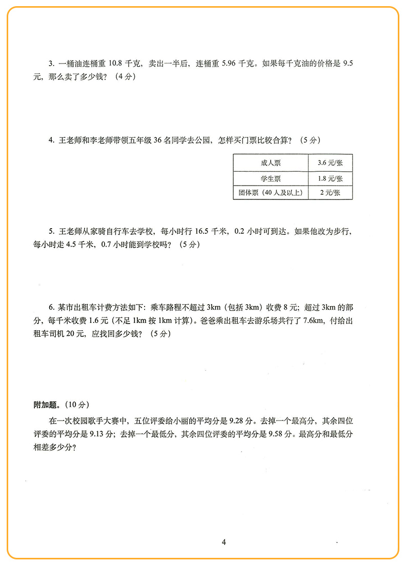 2020新版期末冲刺100分五年级上册试卷数学人教版