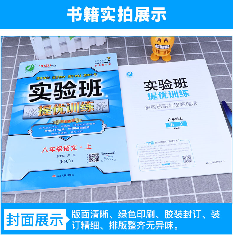 2020新版 实验班提优训练八年级语文数学英语上册人教版全套3本 初中8上同步练习作业本辅导资料初二期中期末总复习测评卷春雨教育