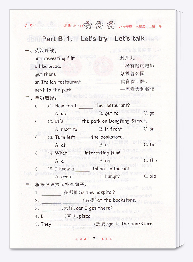  5.3随堂测 小学英语六年级上册人教PEP版 6年级上同步练习测试资料作业本辅导书 小学生课前预习期末复习教辅/正版