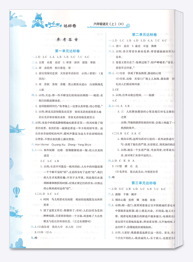2020新版 黄冈小状元达标卷六年级上语文人教版RJ 小学6年级上册同步试卷辅导练习册小学生考试卷检测卷/正版