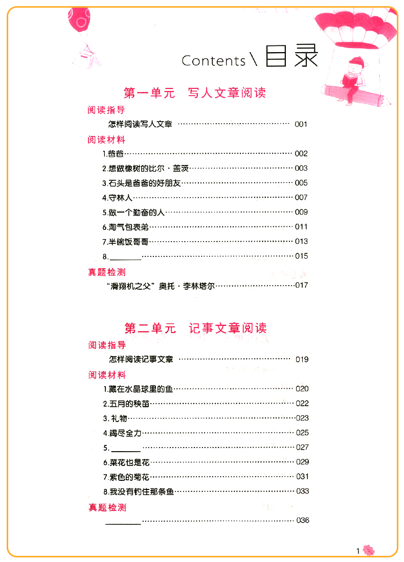 2020版新阅读训练营四年级上册下册 小学4年级语文课堂