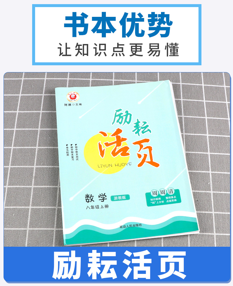 2021新版 励耘活页初中八年级数学上册浙教版 初二8年级上励耘新同步教材专项练习训练题试卷 初中生单元测试卷期末检测卷子周周练