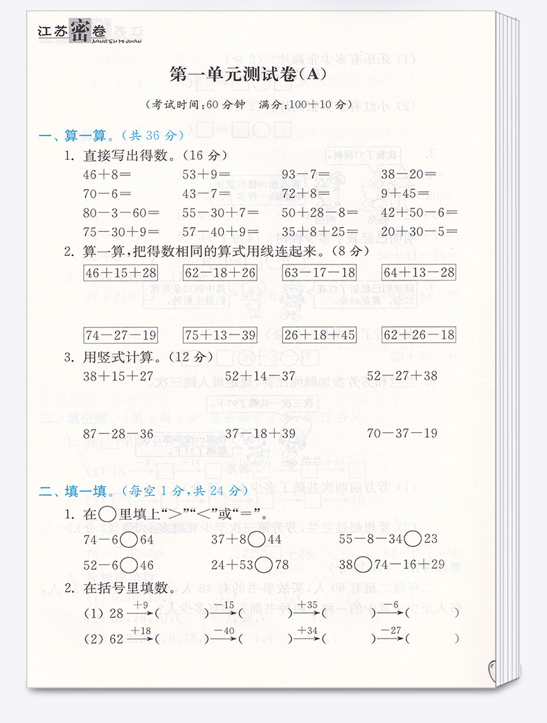 2020新版秋江苏密卷二年级上册语文通用数学苏教版江苏共2本全套2年级上套装同步小学考试模拟试卷测试卷部编课本配套教辅书含答案