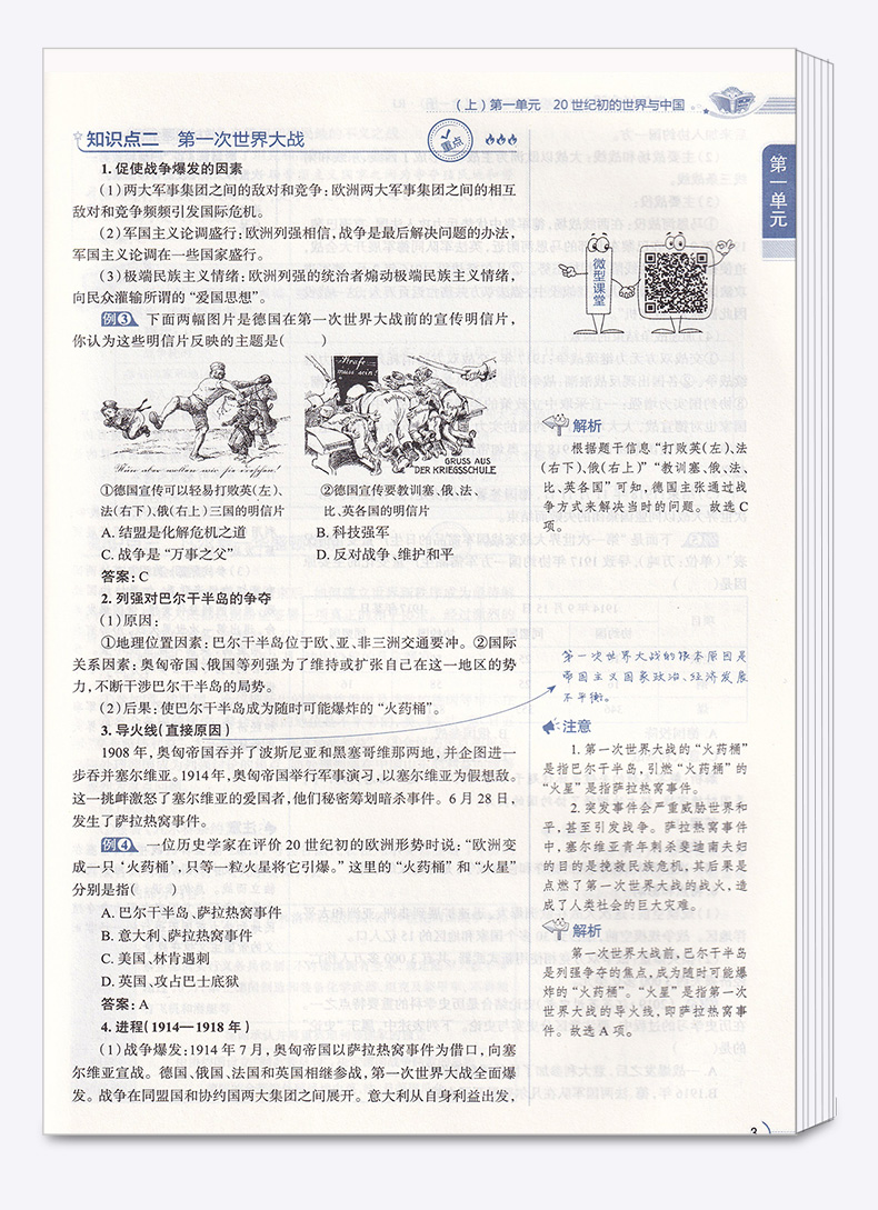 2020秋版 中学教材全解历史与社会九年级上册下册人教版初中配套课本教材解读初三中学生9上同步练习全解课程讲解训练辅导复习资料
