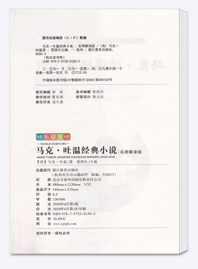 2020新版 汤姆索亚历险记名师解读版六年级下册 快乐读书吧 小学6年级下儿童课外指定书小学生阅读必读经典书目浙江教育出版社