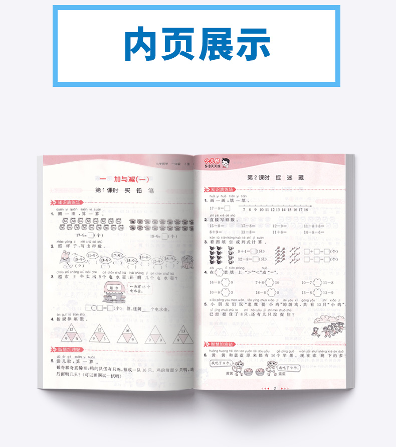 2020春季 5.3天天练一年级下册数学北师大版 1年级下同步练习测试题作业本复习资料辅导书 曲一线53口算速算计算训练教辅训练册