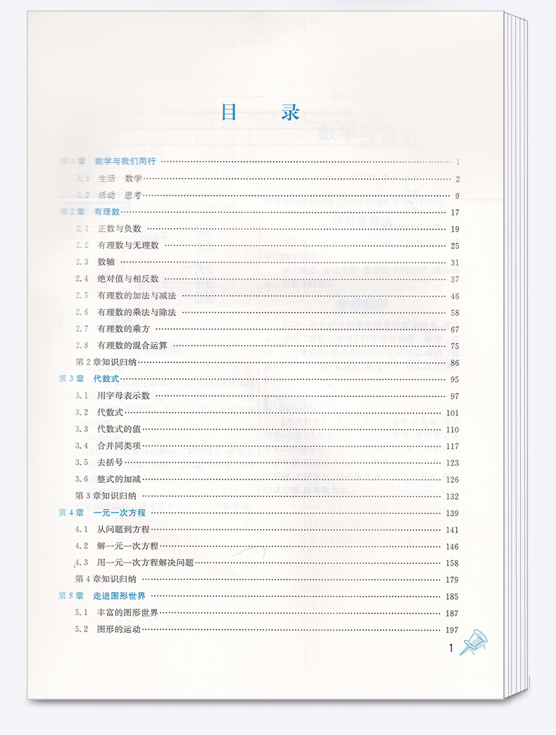 2020新版 名师点拨课课通教材全解析七年级数学上册江苏版苏教版 初中7年级上课本同步教材全解课时作业本知识手册