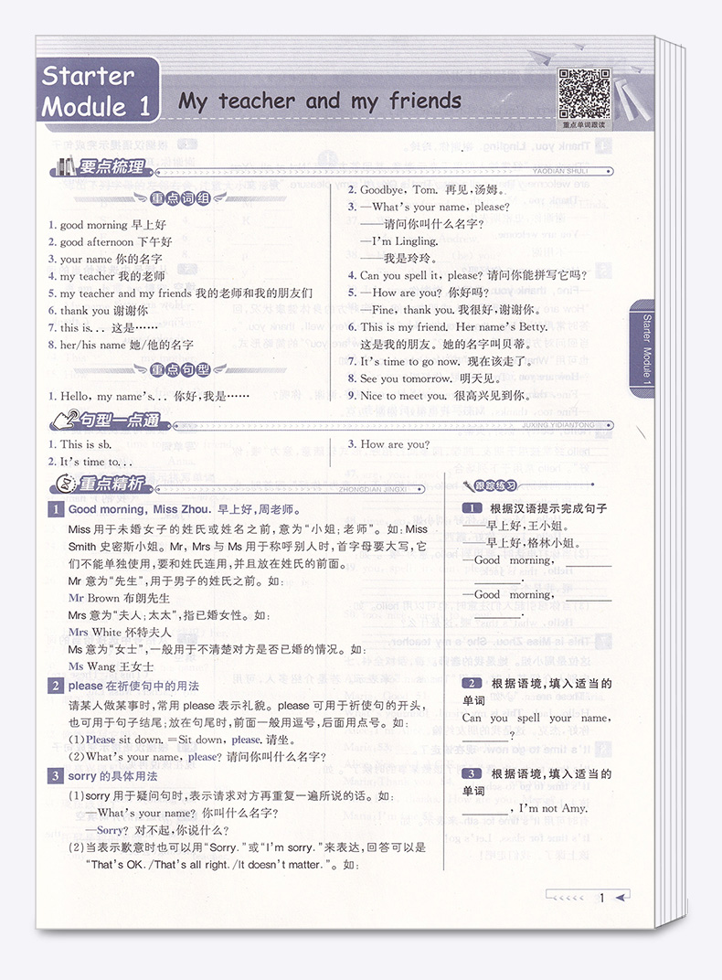 【讲解+练习】2021新版 教与学课程同步讲练七年级上册英语外研版WY 初一7上同步单元测试题作业本辅导 初中生巩固资料参考工具书