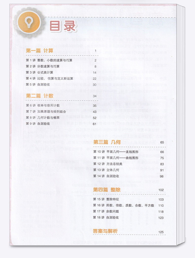 学而思秘籍小学数学系统总复习上册 小升初上举一反三知识点大盘点练习册必刷题小学生专项测试训练考点大全思维培养